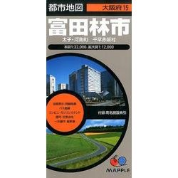 富田林市太子・河南町千早赤坂村 4版（都市地図 大阪府 15） [全集叢書]