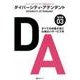 ダイバーシティ・アテンダント 3 場面編－ダイバーシティ・アテンダント検定公式テキスト すべてのお客さまに心地よいサービス [単行本]
