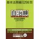 自治体法務検定公式テキスト 基本法務編―平成29年度検定対応 [単行本]