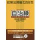 自治体法務検定公式テキスト 政策法務編―平成29年度検定対応 [単行本]