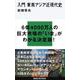 入門 東南アジア近現代史(講談社現代新書) [新書]