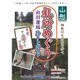 山形 御朱印を求めて歩く札所めぐり 出羽置賜ルートガイド [単行本]