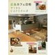 広島カフェ日和―すてきなCAFEさんぽ [単行本]