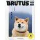 BRUTUS特別編集　やっぱり犬だって。 [ムックその他]