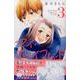 マイ・ボーイフレンド 3（講談社コミックスフレンド B） [コミック]