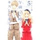 午前0時、キスしに来てよ（5）(講談社コミックス別冊フレンド) [コミック]