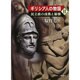 ギリシア人の物語〈2〉民主政の成熟と崩壊 [全集叢書]