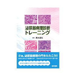 ヨドバシ.com - 泌尿器病理診断トレーニング [単行本] 通販【全品無料 