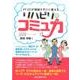リハビリのコミュ力－PT・OTが現場ですぐに使える [単行本]