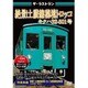 ザ・ラストラン 絶景!土讃線 秘境 トロッコ キハ32型 [DVD]