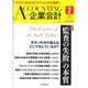 企業会計 2017年 02月号 [雑誌]