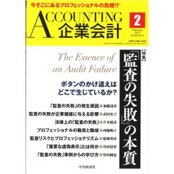 企業会計 2017年 02月号 [雑誌]