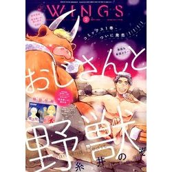 Wings (ウィングス) 2017年 02月号 [雑誌]