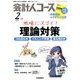 会計人コース 2017年 02月号 [雑誌]