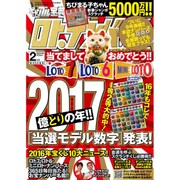 ギャンブル宝典ロト・ナンバーズ当選倶楽部 2017年 02月号 [雑誌]