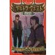 デルトラ・クエスト〈7〉いましめの谷(フォア文庫) [新書]
