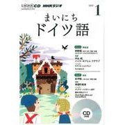 NHK CD ラジオ まいにちドイツ語 2017年1月号 （＜CD＞） [磁性媒体など]