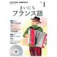 NHK CD ラジオ まいにちフランス語 2017年1月号 （＜CD＞） [磁性媒体など]