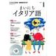 NHK CD ラジオ まいにちイタリア語 2017年1月号 （＜CD＞） [磁性媒体など]