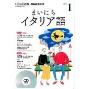 NHK CD ラジオ まいにちイタリア語 2017年1月号 （＜CD＞） [磁性媒体など]