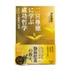 二宮尊徳に学ぶ成功哲学―富を生む勤勉の精神(新・教養の大陸BOOKS) [単行本]