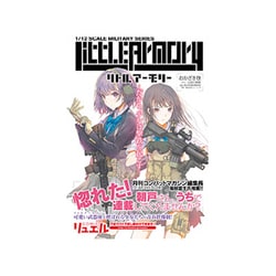 ヨドバシ Com リトルアーモリー だから 少女は撃鉄を起こす Jノベルライト 単行本 通販 全品無料配達