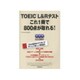 TOEIC L & Rテスト これ1冊で800点が取れる! [単行本]