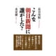 こんな朝日新聞に誰がした?(WAC BUNKO) [新書]