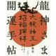 龍神さま開運手帖 [単行本]