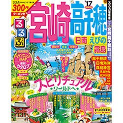 ヨドバシ.com - るるぶ宮崎 高千穂 日南 えびの 霧島'17 （国内