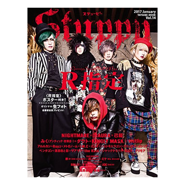 Stuppy Vol.14 （タツミムック） [ムック・その他]