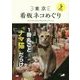 東京看板ネコめぐり+猫島で猫まみれ [単行本]