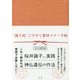 "識子流"ごりやく参拝マナー手帖 [単行本]
