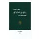 ガリバルディ―イタリア建国の英雄(中公新書) [新書]
