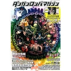 ダンガンロンパマガジン 2017年 2/10号 [雑誌]