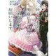 女王様、狂犬騎士団を用意しましたので死ぬ気で躾をお願いします [単行本]