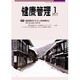 健康管理 2017年 01月号 [雑誌]