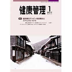 健康管理 2017年 01月号 [雑誌]