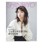 Shinbiyo (シンビヨウ) 2017年 02月号 [雑誌]