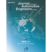 自動車技術 2017年 01月号 [雑誌]