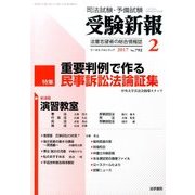 受験新報 2017年 02月号 No.792 [雑誌]