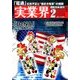 実業界 2017年 02月号 [雑誌]
