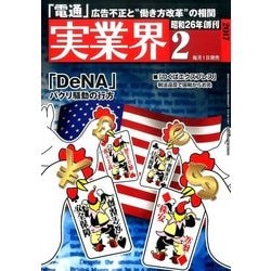 実業界 2017年 02月号 [雑誌]