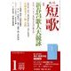 短歌 2017年 01月号 [雑誌]