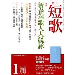 短歌 2017年 01月号 [雑誌]