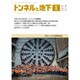 トンネルと地下 2017年 01月号 [雑誌]