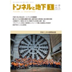 トンネルと地下 2017年 01月号 [雑誌]