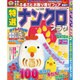 特選ナンクロプラザ 2017年 02月号 [雑誌]
