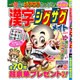 漢字ジグザグメイト 2017年 02月号 [雑誌]