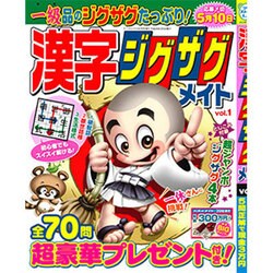 漢字ジグザグメイト 2017年 02月号 [雑誌]